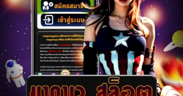 เว็บไซต์ตรง มากาเว สล็อต ที่น่าเชื่อถือ พร้อมโบนัสมากมาย