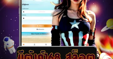 เว็บไซต์ตรง มีตังค์168 สล็อต รับโปรโมชั่นต่างๆ มากมาย