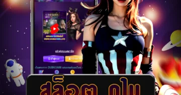 เว็บไซต์ตรง สล็อต ดูไบ ตื่นเต้นและคุ้มค่าที่สุด รับรางวัลใหญ่ได้ง่ายๆ ทุกวัน
