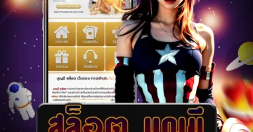 สล็อต บุญมี พร้อมบริการท่านอย่างดี