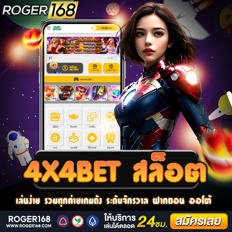 เว็บไซต์ 4x4bet สล็อต ที่ทุกค่ายแตกง่าย รวมเกมจากค่ายชั้นนำ