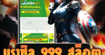 เว็บไซต์ตรง บราซิล 999 สล็อต ที่มีความมั่นคง 100%