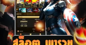 เล่นเกม สล็อต พารวย คาสิโนออนไลน์ และเกมอื่น ๆ อีกมากมาย
